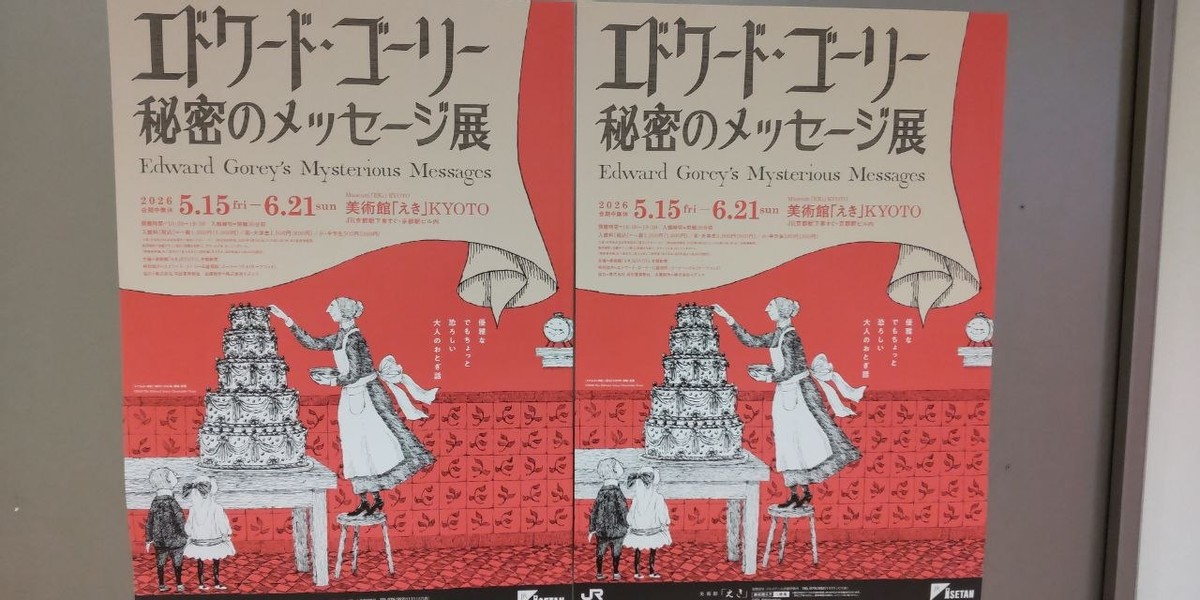 The (Edward) Gorey (Art) Exhibit