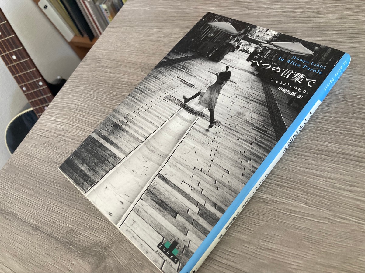 "In Other Words" by Jhumpa Lahiri