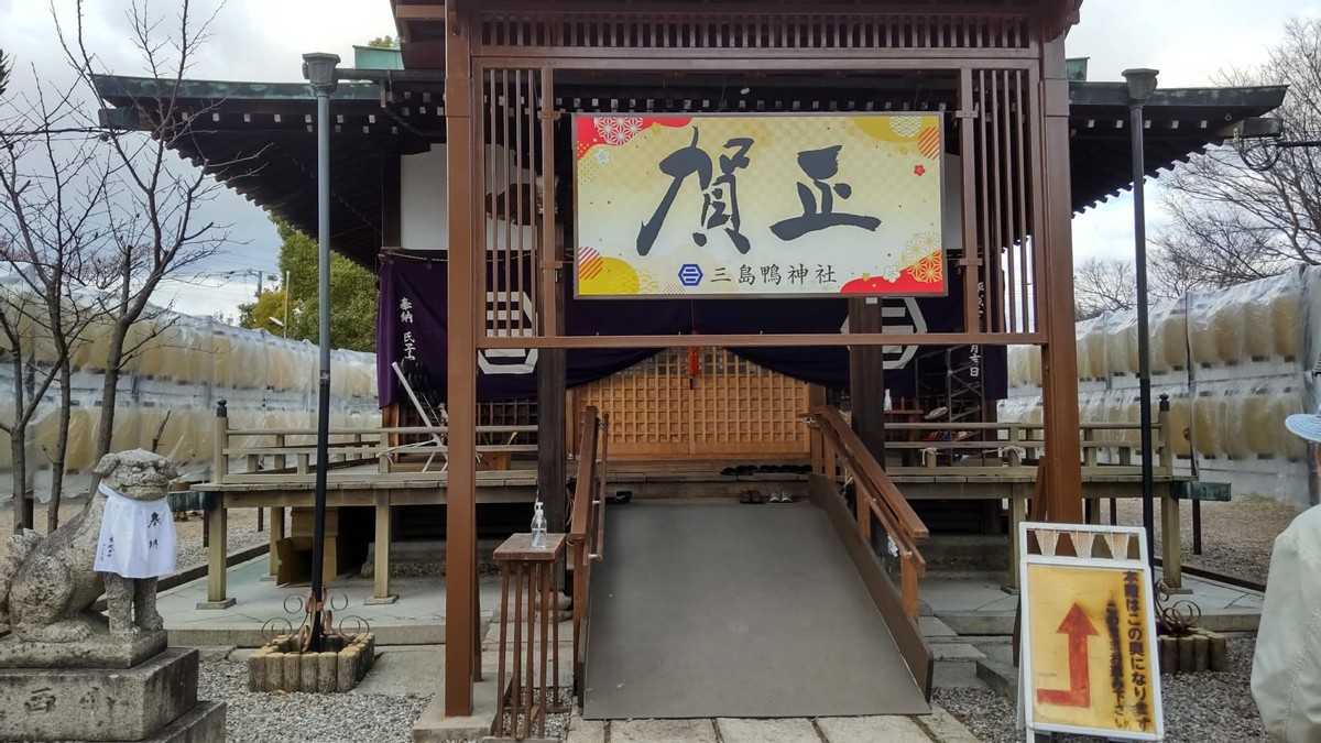 First Shrine Visit of The New Year