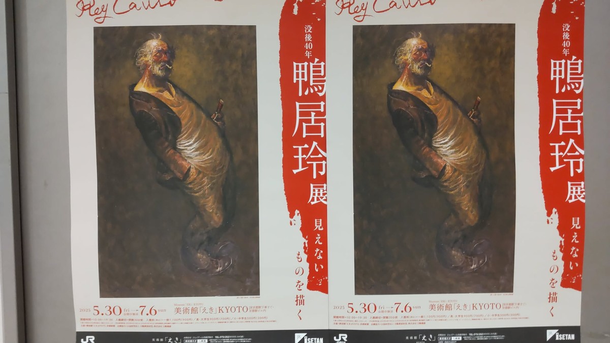 Rei Kamoi Exhibition in Kyoto 