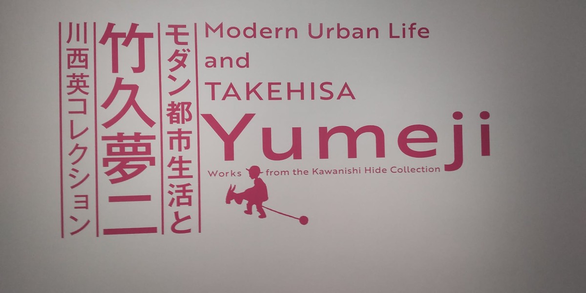 Yumeji