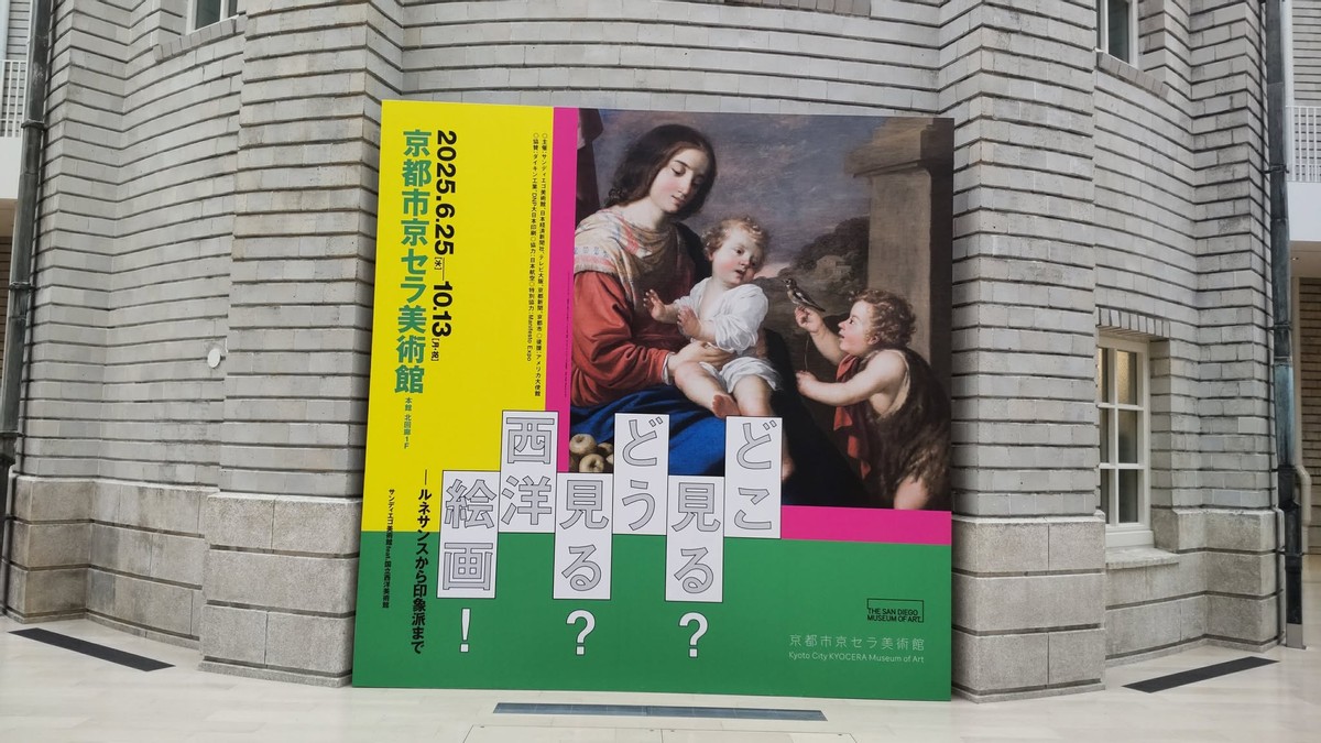 The San Diego Museum Exhibition in Kyoto 