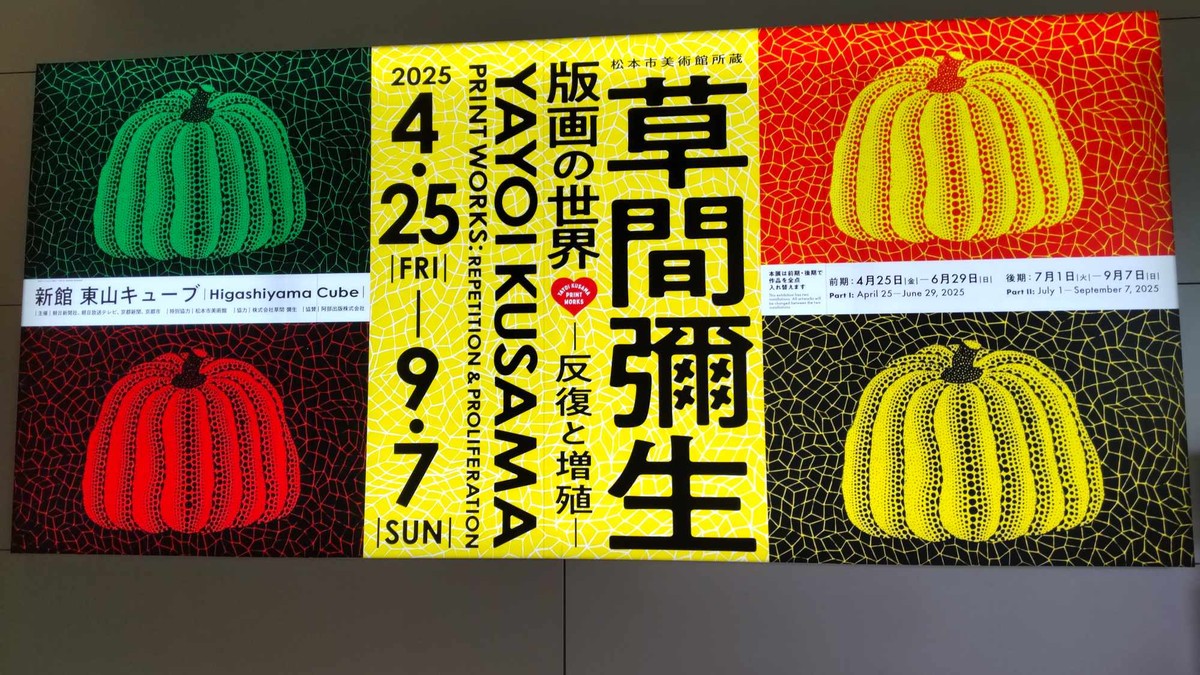 A Japanese Artist, Yayoi Kusama 