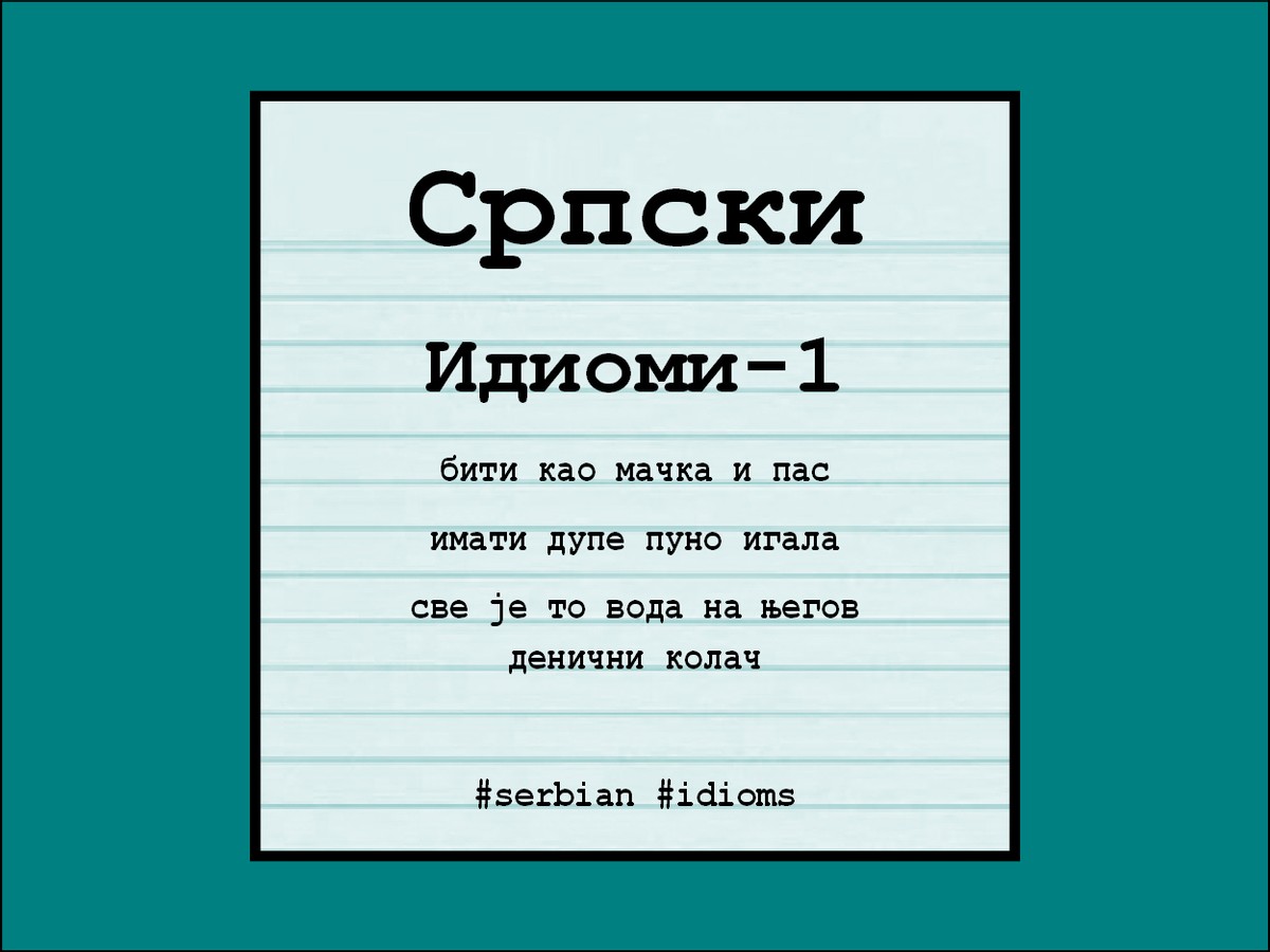 Српски идиоми – 1