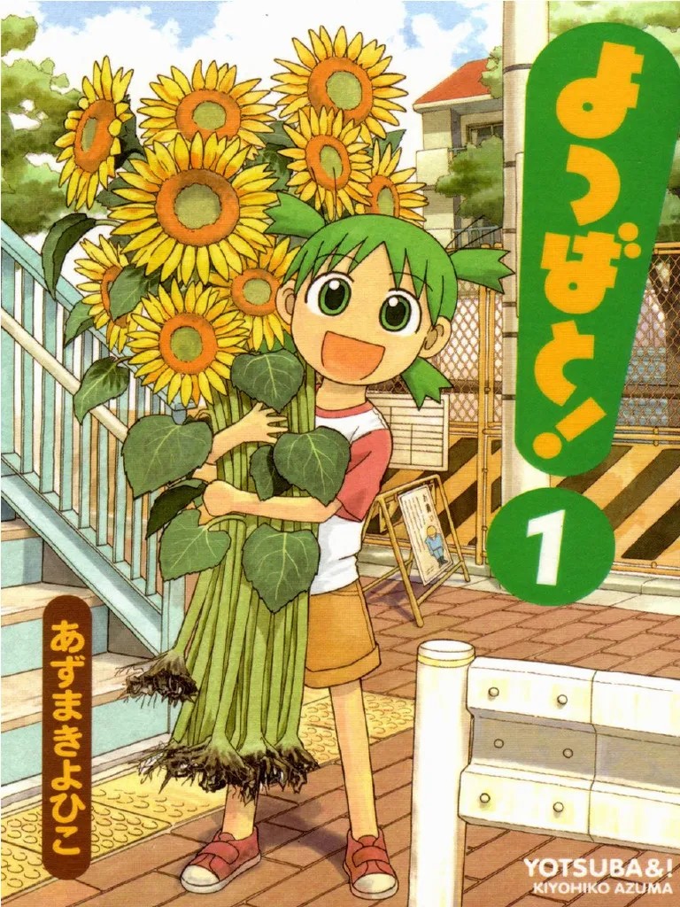 「よつばと！」を読んでいる